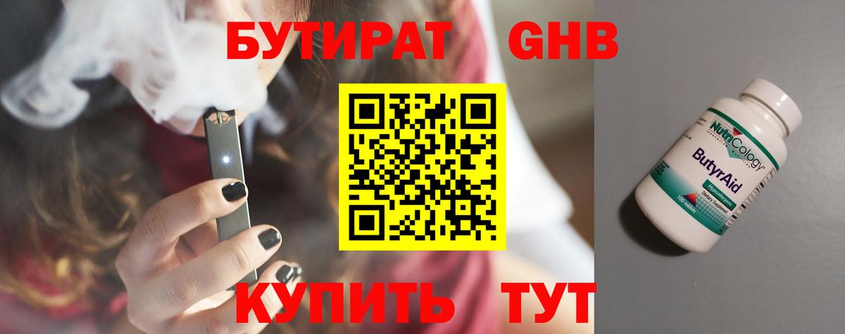 Бутират оксибутират Азов