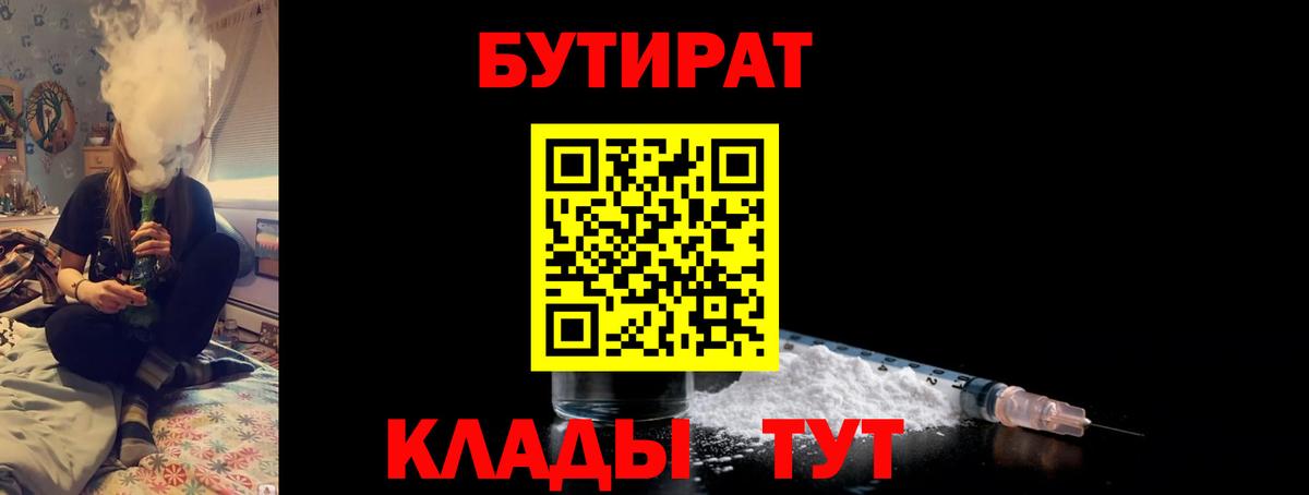Азов  Бутират вода  Вход с VPN 