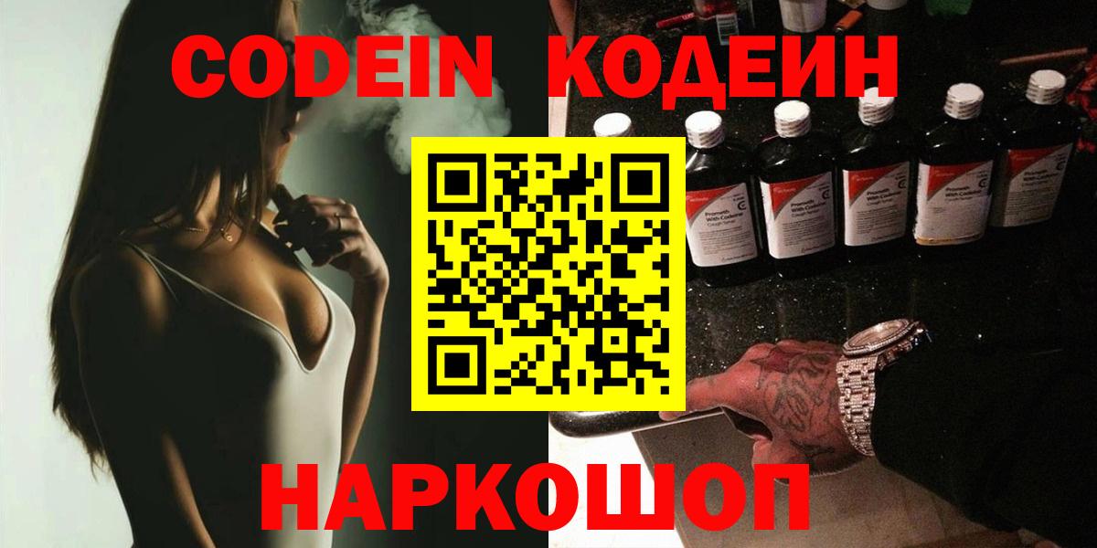 что такое наркотик  Вход с VPN  Азов  Кодеиновый сироп Lean Purple Drank  Codein Purple Drank 