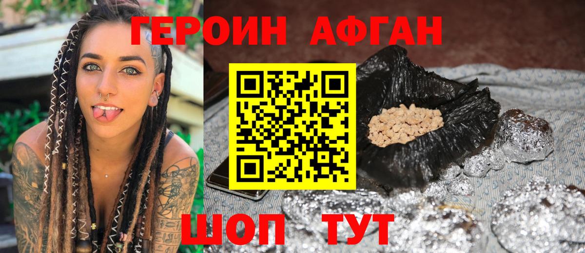 Героин хмурый Азов
