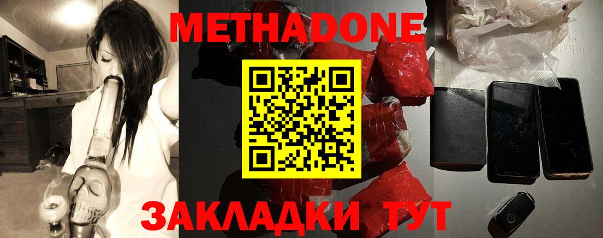 МЕТАДОН белоснежный  Метадон VHQ  Вход с VPN  Азов 