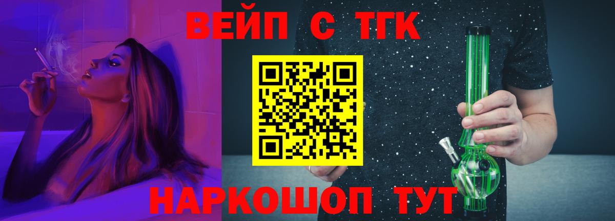 ТГК вейп  Вход с VPN  ТГК Wax  наркотики  Азов 
